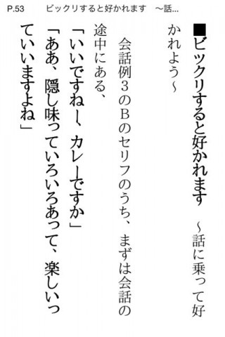 一流芸能人がやっているウケる会話術