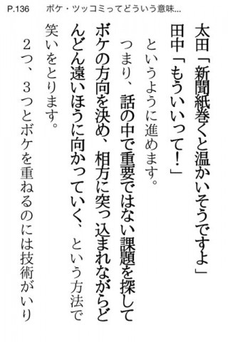 一流芸能人がやっているウケる会話術