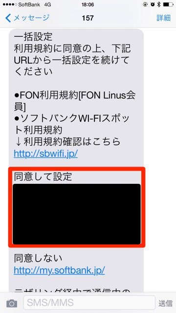 iPhoneメールアドレス設定ソフトバンク