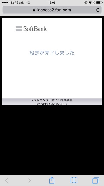 iPhoneメールアドレス設定ソフトバンク