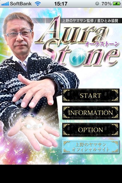 PR] AuraStone: パワーストーンにオーラを注入して育てるアプリ！無料
