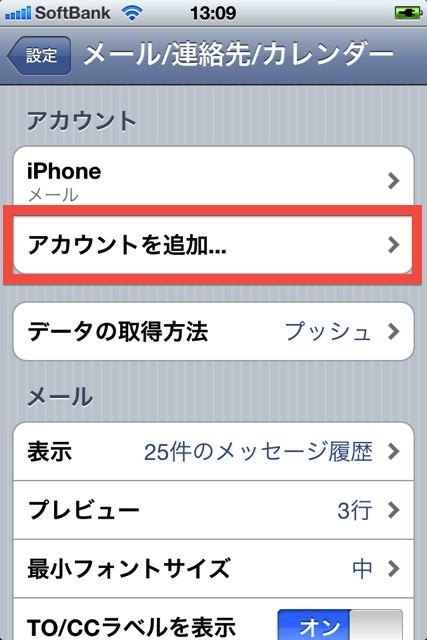 iPhoneアイフォンメールアドレス設定方法Gmailアドレスgメール
