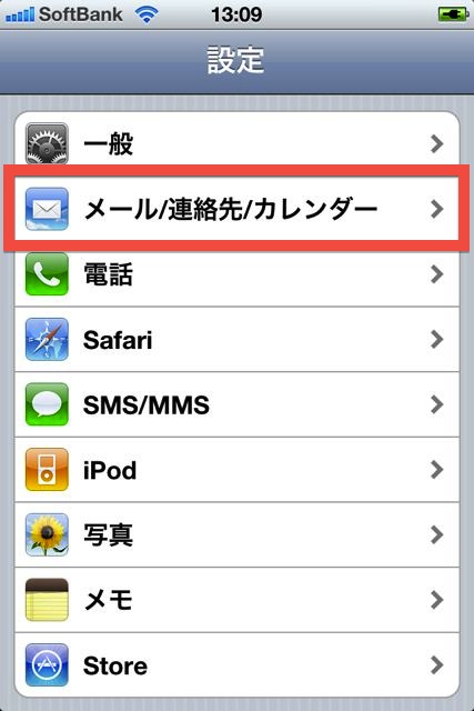 iPhoneアイフォンメールアドレス設定方法Gmailアドレスgメール