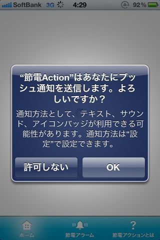 節電アクション
