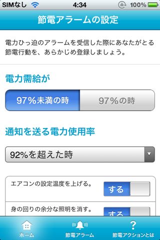 節電アクション