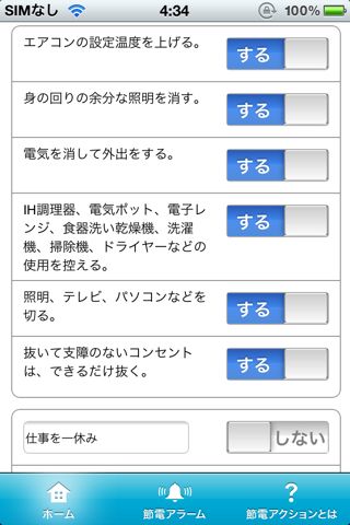 節電アクション