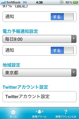 節電アクション