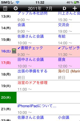 縦型カレンダー Iphoneカレンダー対応 3ヶ月カレンダー に Iphone 版が登場 1ヶ月の予定を一目にチェック Appbank