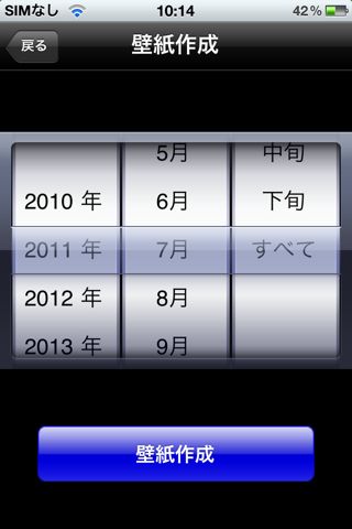 縦型カレンダー（iPhoneカレンダー対応）