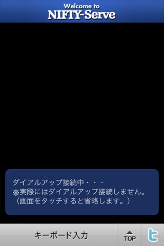 パソコン通信体験アプリ「Welcome to NIFTY-Serve」