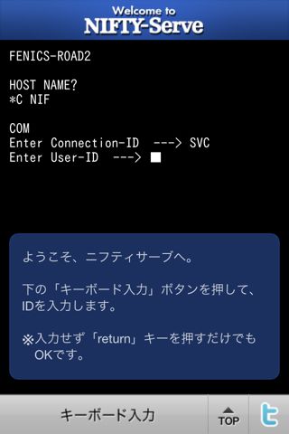 パソコン通信体験アプリ「Welcome to NIFTY-Serve」
