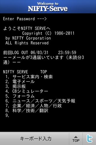 パソコン通信体験アプリ「Welcome to NIFTY-Serve」