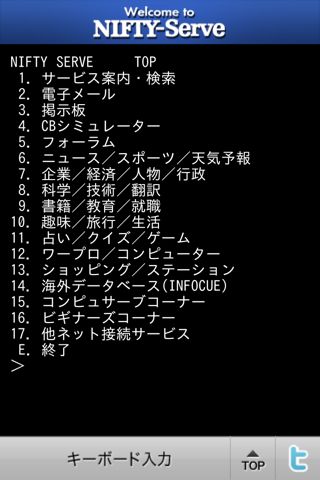 パソコン通信体験アプリ「Welcome to NIFTY-Serve」