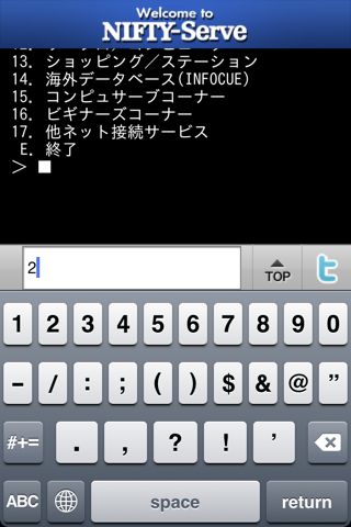 パソコン通信体験アプリ「Welcome to NIFTY-Serve」