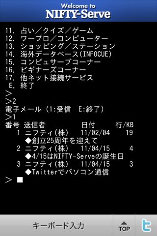 パソコン通信体験アプリ「Welcome to NIFTY-Serve」
