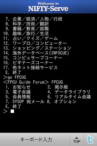 パソコン通信体験アプリ「Welcome to NIFTY-Serve」