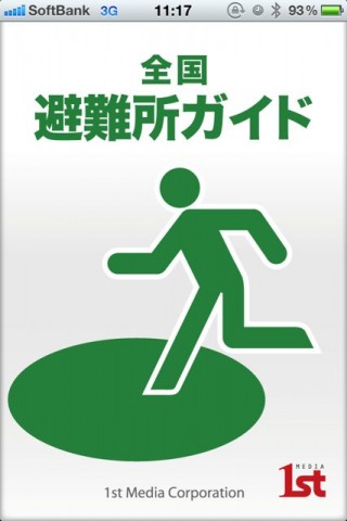 全国避難所ガイド