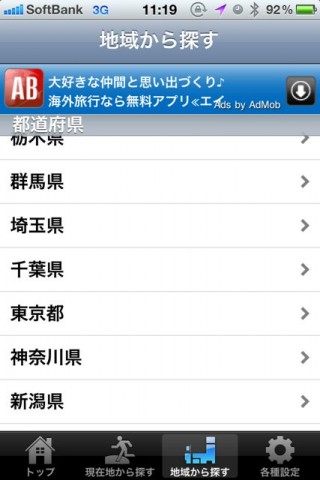 全国避難所ガイド