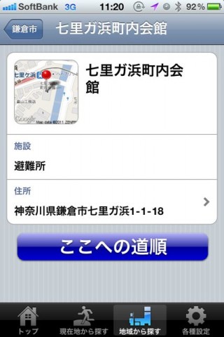 全国避難所ガイド