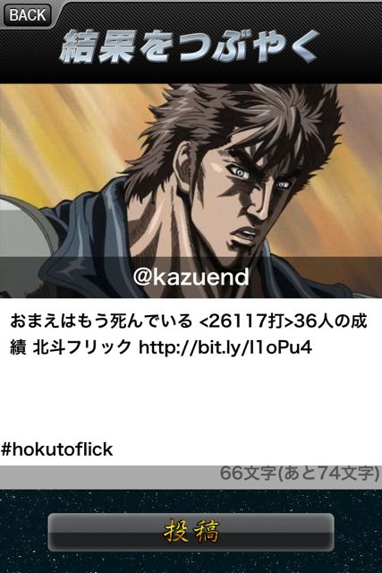 北斗の拳フリック奥義 百裂拳 北斗の拳フリック奥義 百裂拳