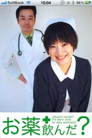 お薬飲んだ?