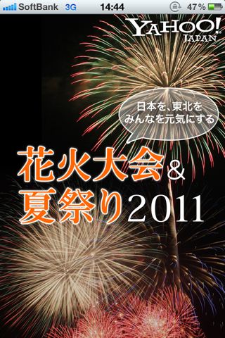 yahoofireworks01