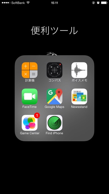 アプリフォルダの作成方法。たくさんのアプリでごちゃごちゃした iPhone の整理をしよう。