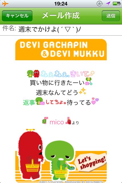 ガチャデコ デビガチャピン デビムックデザインの可愛いデコメ送受信メーラーアプリ Appbank