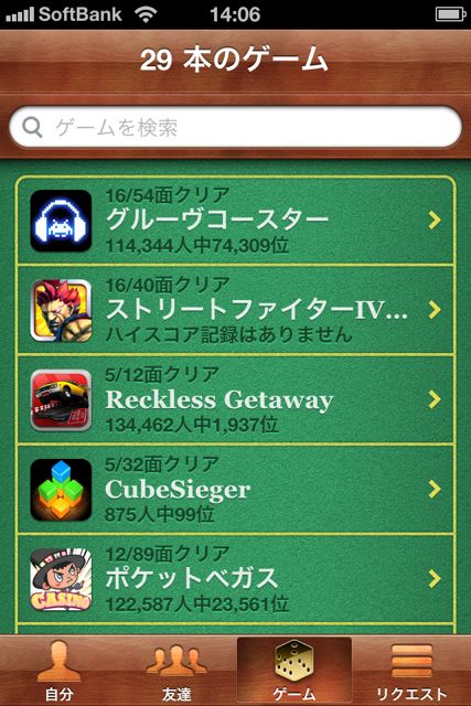 Game Centerの使い方 ランキングをチェックしたり 友達のスコアをチェックして競い合ったりできます Appbank