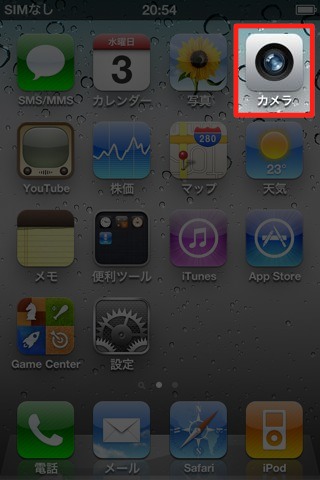 カメラアプリの使い方。機能をマスターして思い通りの写真を撮ろう!