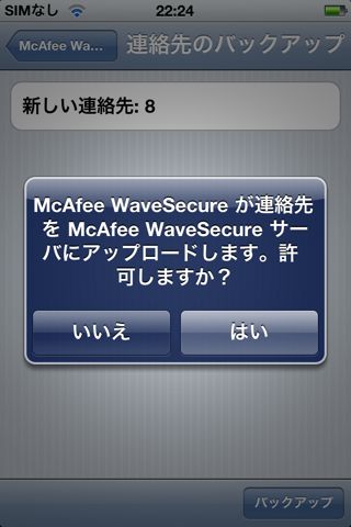 McAfee WaveSecure