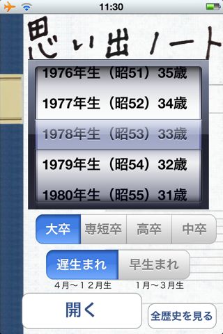 思い出ノート