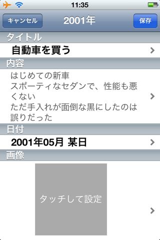 思い出ノート