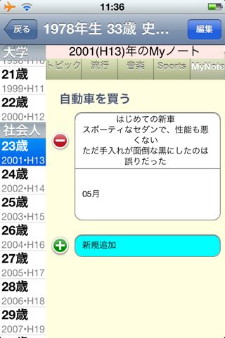 思い出ノート