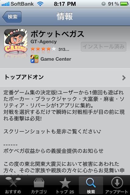 appstoreの使い方