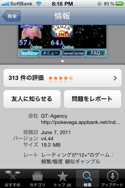 appstoreの使い方