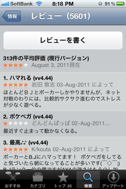 appstoreの使い方