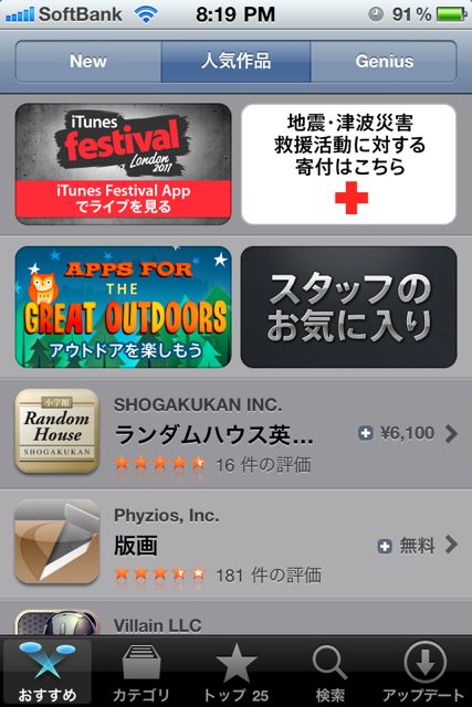 appstoreの使い方