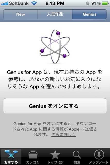 appstoreの使い方