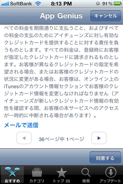 appstoreの使い方