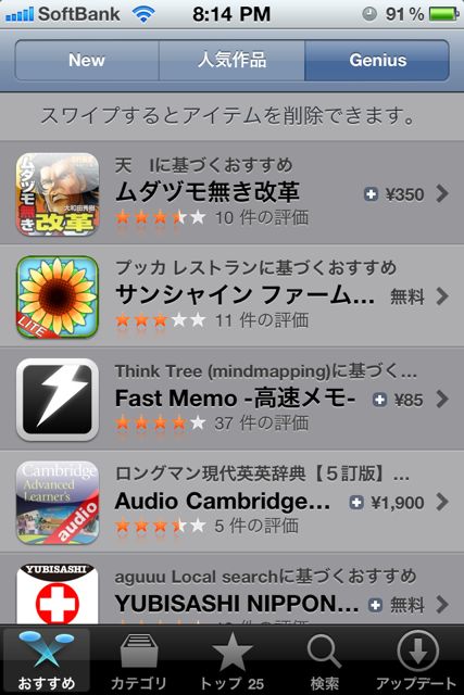 appstoreの使い方