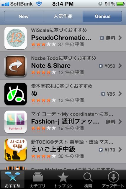 appstoreの使い方