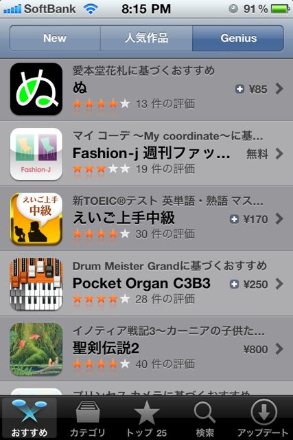 appstoreの使い方