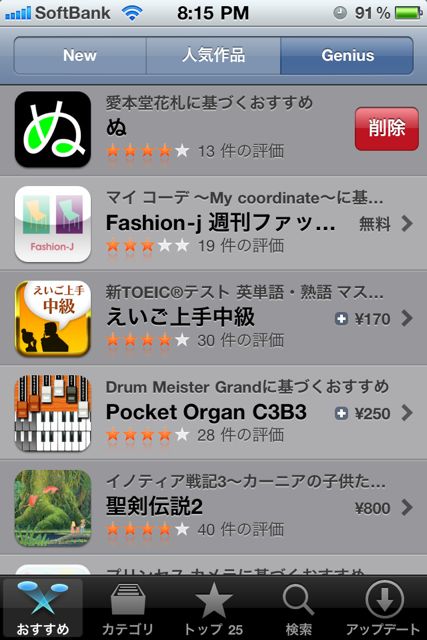 appstoreの使い方