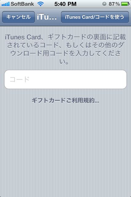 appstoreの使い方