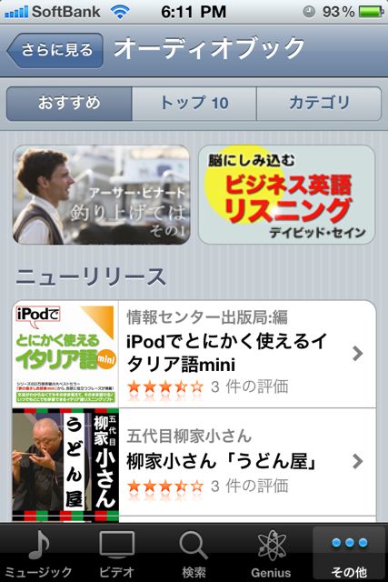 iTunesの使い方