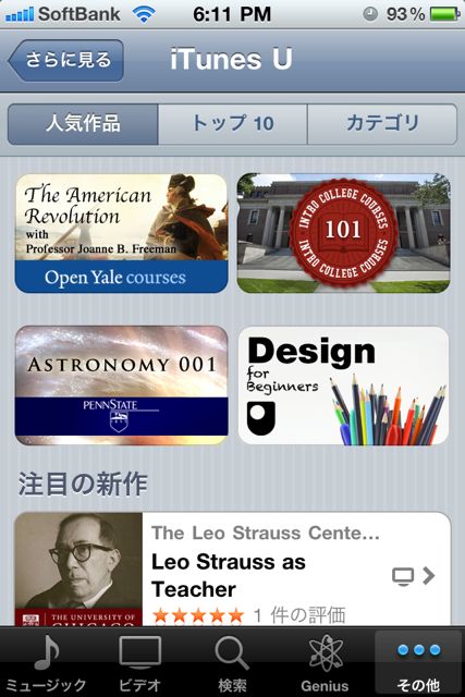 iTunesの使い方