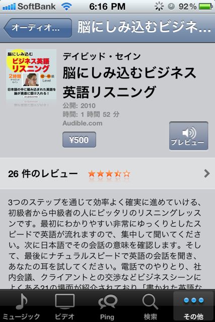 iTunesの使い方