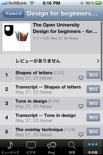 iTunesの使い方