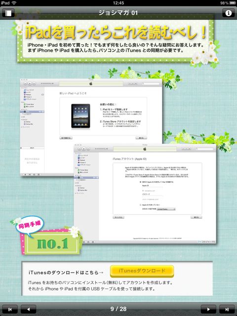 ジョシマガ for iPad